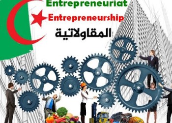 تشجيع الطلبة وحاملي الشهادات على الولوج الى عالم المقاولاتية