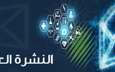 نشرة منظمة المجتمع العلمي العربي 19 يوليو, 2022
