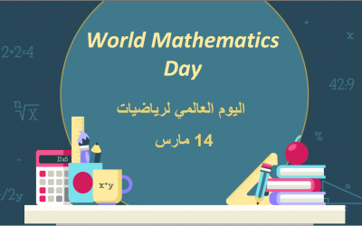 تنظيم الأسبوع الجامعي للرياضيات 12-15 مارس 2023