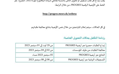 التحـــويلات الجـــامعية للـــطلبة الــــجــــدد رزنامــــــة التـحويلات الجامعية الخاصــة بحــاملي شهادة البكالوريا الجـــدد (2023-2024)
