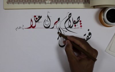 المسابقة الوطنية الجامعية للخط العربي و الزخرفة
