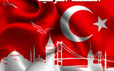 عرض منحة دراسية بدولة تركيا
