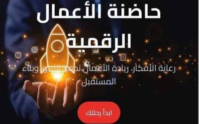 حاضــنة أعـــمال رقــمية ” Business Seed ”
