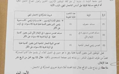 إعلان عن ترقية على أساس الشهادة او إختبار مهني