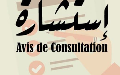 إعلان إستشارة