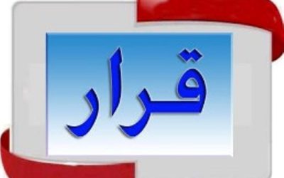 قرار رقم 255المؤرخ في 25 فيفري 2024الذي يحدد معايير الانتقاء للقبول في برنامج الحركية قصيرة المدى في الخارج
