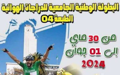 البطولة الوطنية الجامعية للدراجات الهوائية الطبعة الرابعة