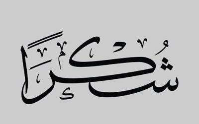 رسالة شكر