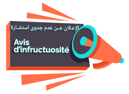 اعلان عدم جدوى الاستشارة رقم 11