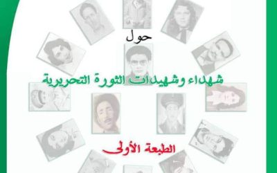 المسابقة الوطنية الجامعية ألفضل بورتريه حول شهداء وشهيدات الثورة