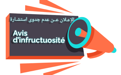 الاعلان عن عدم جدوى استشارة