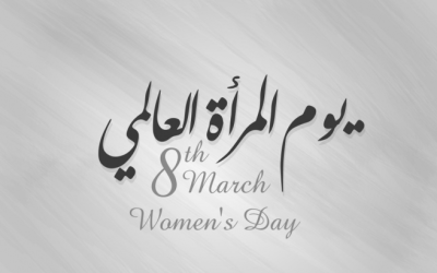 تهنئة بمناسبة اليوم العالمي للمرأة