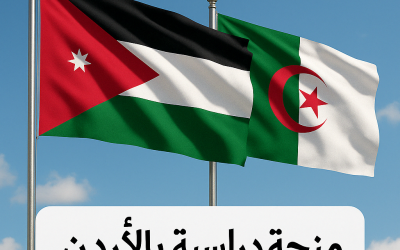 Programme de bourses d’études jordanien pour l’année universitaire 2025/2026