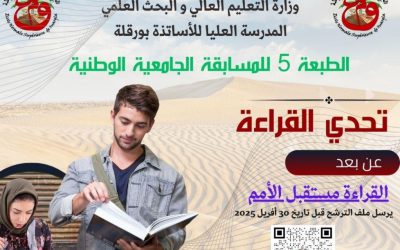 الطبعة الخامسة في تحدي القراءة عن بعد