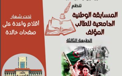 المسابقة الوطنية الجامعية للطالب المؤلف