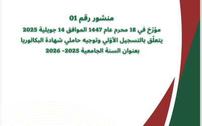 circulaire relative aux préinscriptions et à l’orientation des nouveaux bacheliers au titre de l’année universitaire 2025-2026