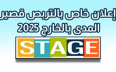 Classement des ATS demandeurs de participation au stage de perfectionnement 2025 après étude des recours
