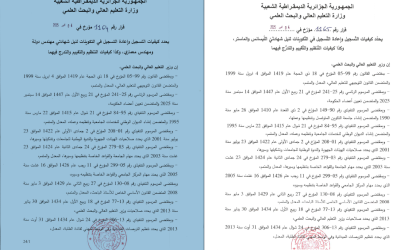 القرارين رقم 1164 و1165 المؤرخين  في 04 أكتوبر ،2025 واللذان يحددا ن كيفيات التسجيل وإعادة التسجيل في التكوينات لنيل شهادة الليسانس الماسترومهندس دولة ومهندس معماري وكذاكيفيات التنظيم والتقييم والتدرج