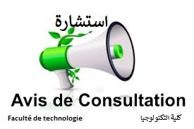 اعلان عن استشارة رقم 49 /ك. ت/ 2025